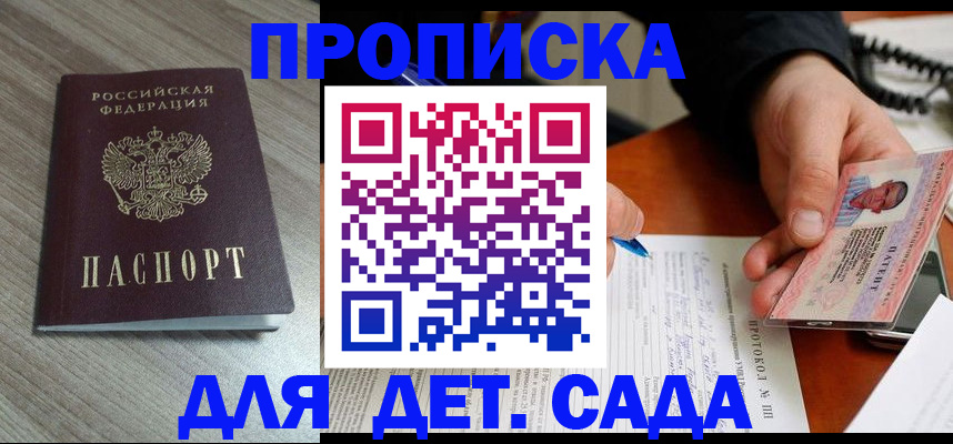 прописка поиск в Полярном