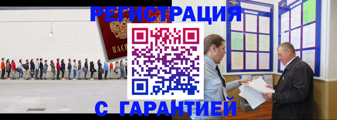 временная регистрация в Полярном