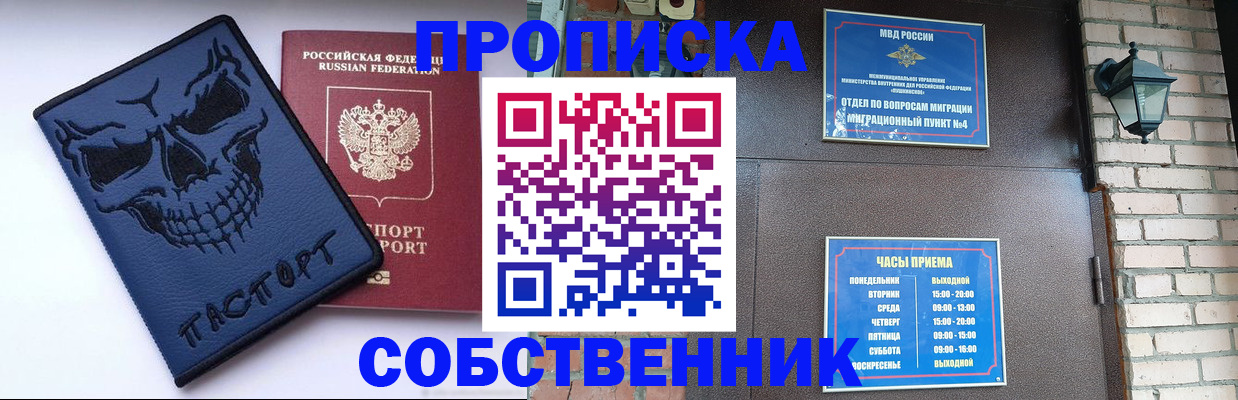 временная регистрация в квартире в Полярном