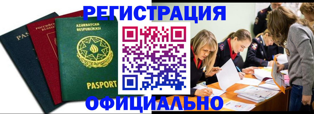 миграционный учет в Полярном