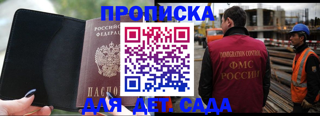 купить прописку в Полярном